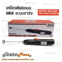 เครื่องตีฟองนม i-Mix ชาร์ทแบตเตอรี่ USB (Milk Creamer)