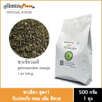 	 ชาเขียวมาสเตอร์พีซ สูตร1  (บรรจุ 500 g)