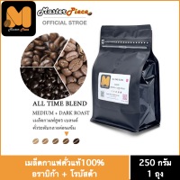 เมล็ดกาแฟคั่ว สูตร ALL TIME BLEND  (เข้มระดับ4)