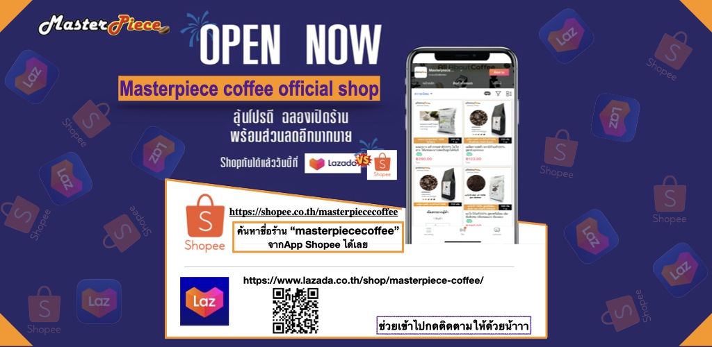 กาแฟมาสเตอร์พีซ โรงคั่วเมล็ดกาแฟสด